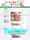 Twitter(ﾂｲｯﾀｰ)