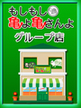 ｸﾞﾙｰﾌﾟ店紹介